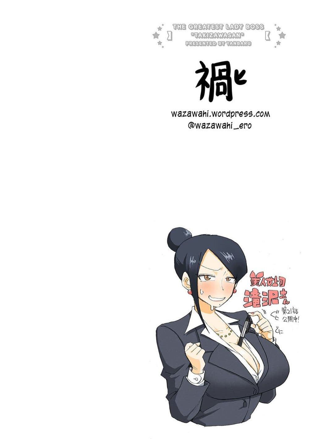 Bijin Onna Joushi Takizawa-san หัวหน้าสุดสวย ทากิซาวะซัง page 7