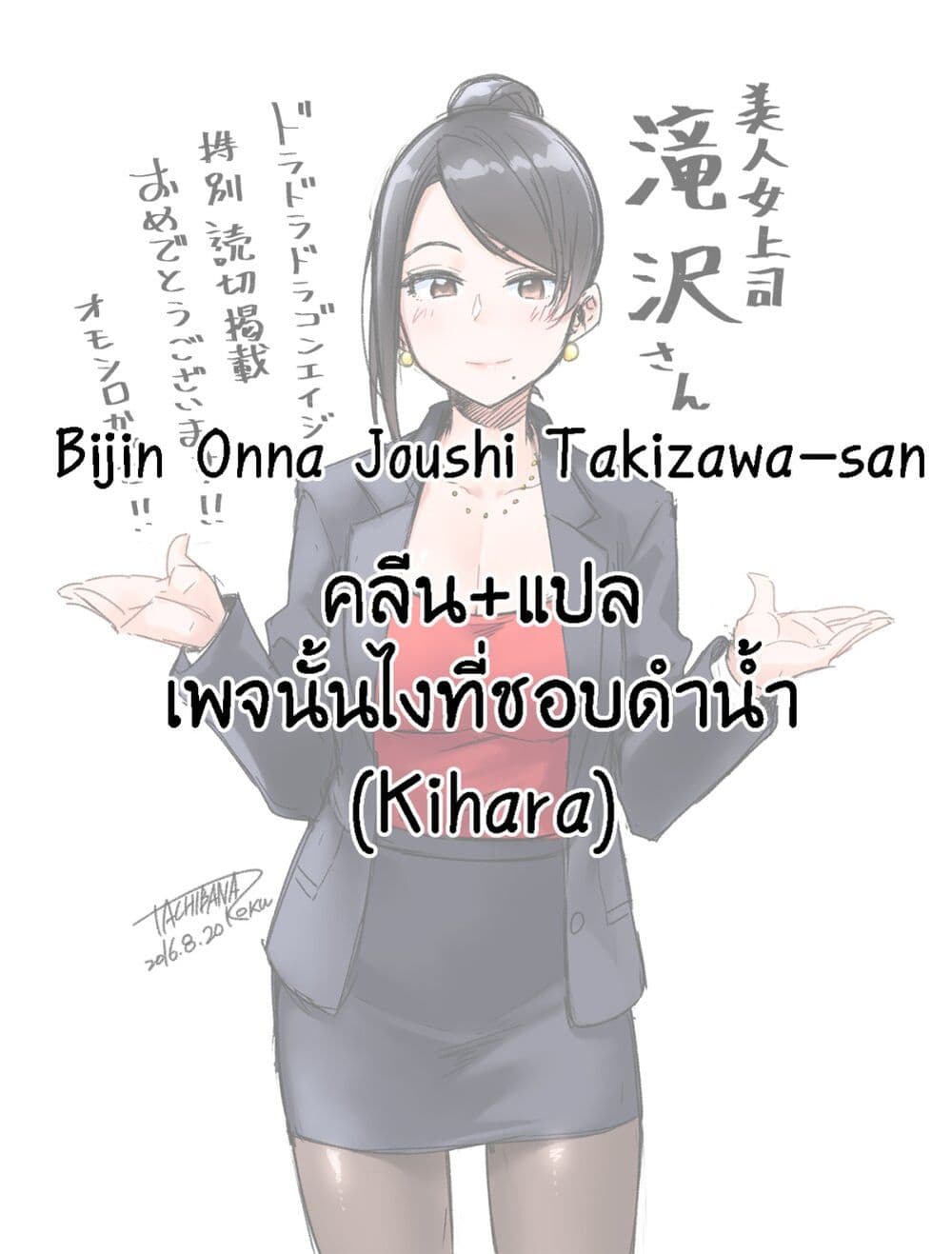 Bijin Onna Joushi Takizawa-san หัวหน้าสุดสวย ทากิซาวะซัง page 8