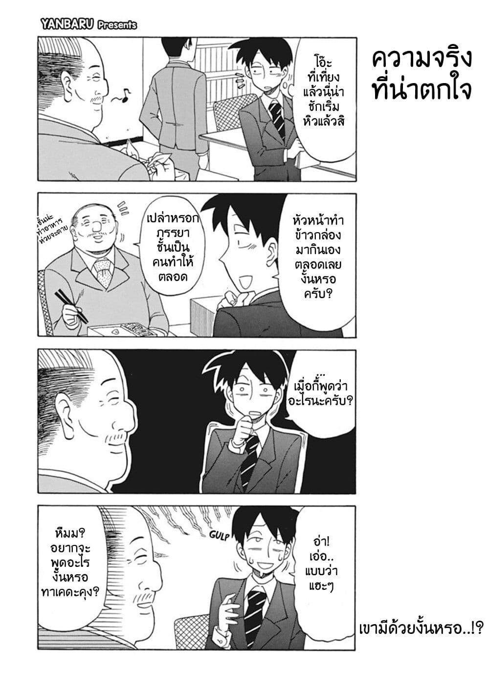 Bijin Onna Joushi Takizawa-san หัวหน้าสุดสวย ทากิซาวะซัง page 1
