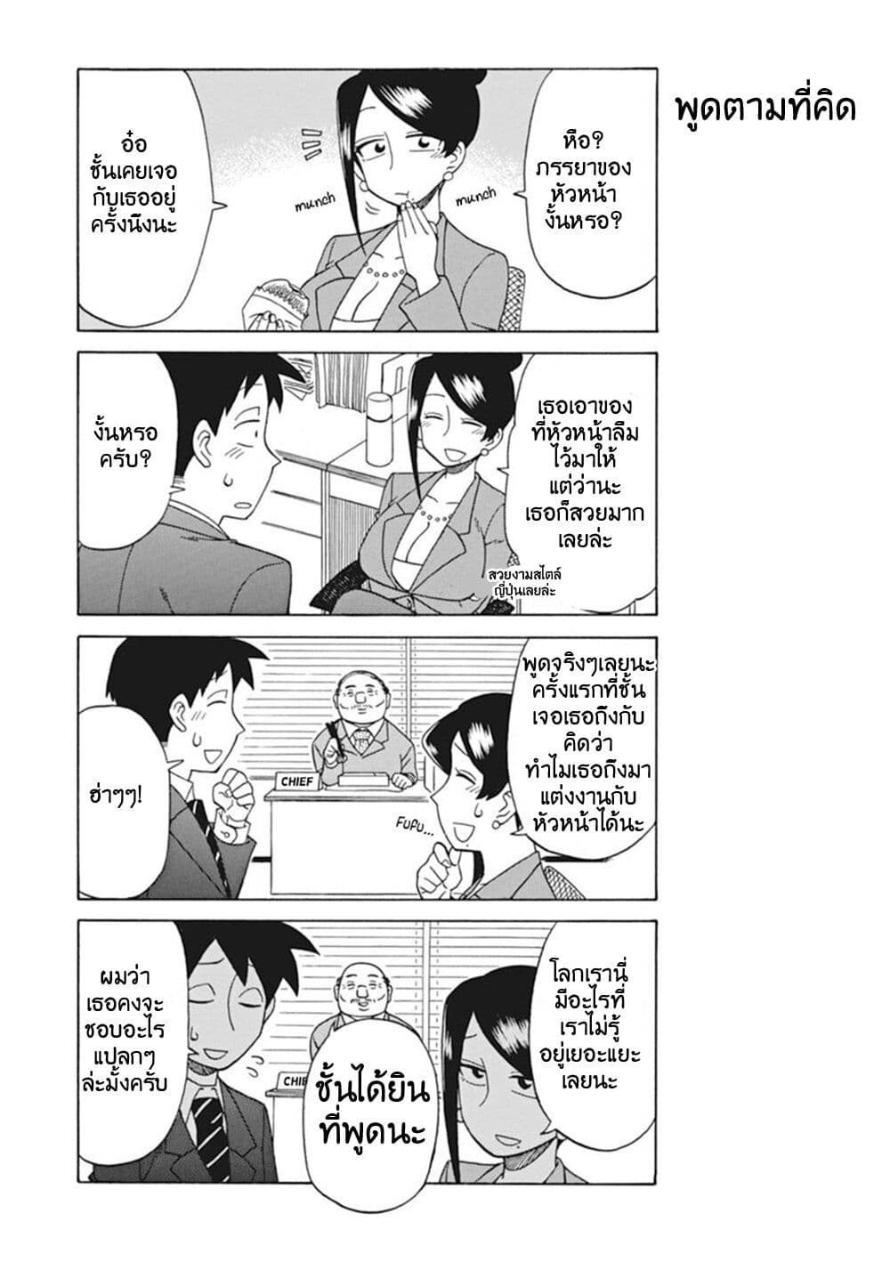 Bijin Onna Joushi Takizawa-san หัวหน้าสุดสวย ทากิซาวะซัง page 2