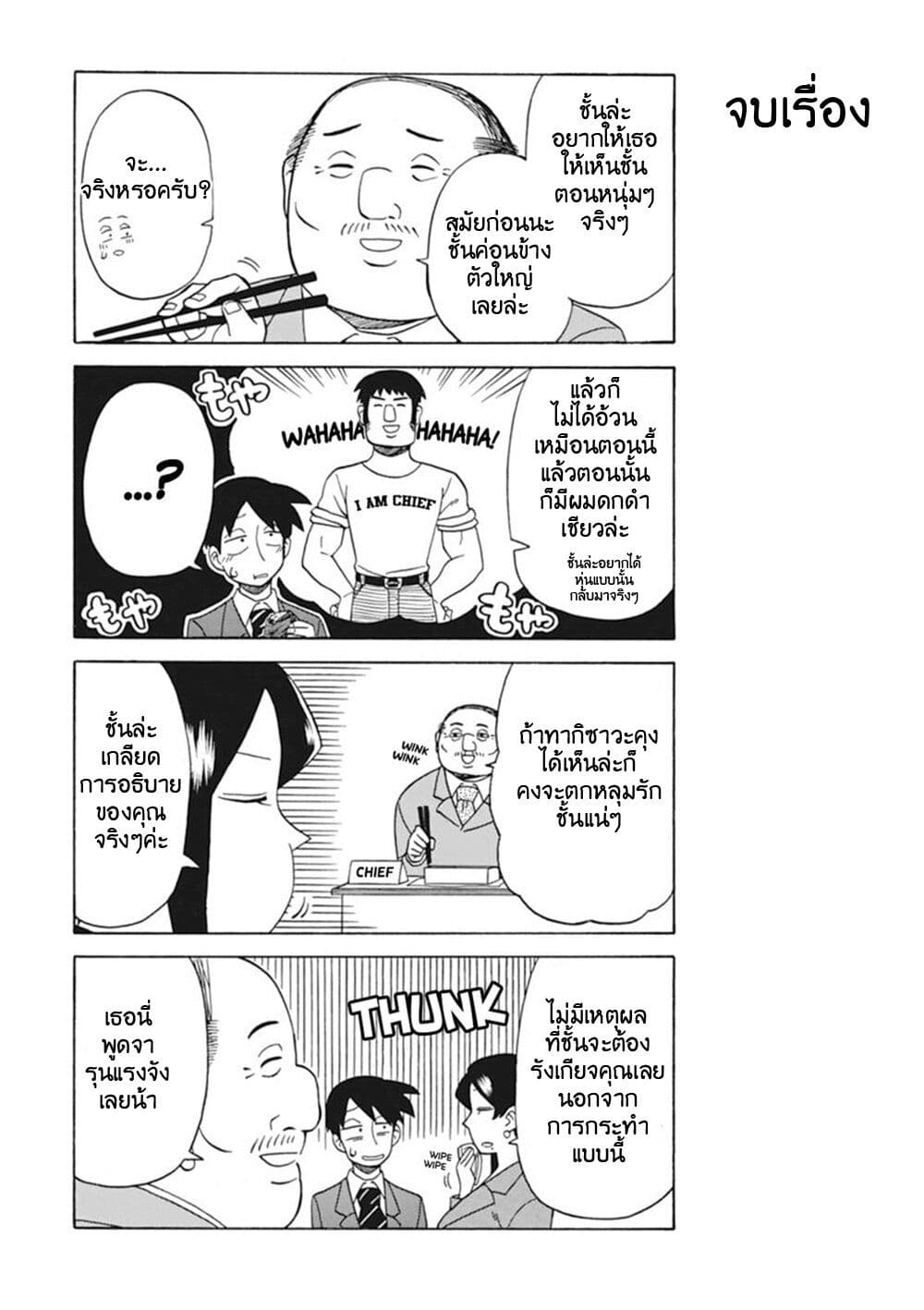 Bijin Onna Joushi Takizawa-san หัวหน้าสุดสวย ทากิซาวะซัง page 3