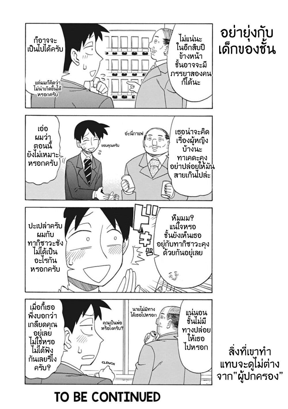Bijin Onna Joushi Takizawa-san หัวหน้าสุดสวย ทากิซาวะซัง page 4