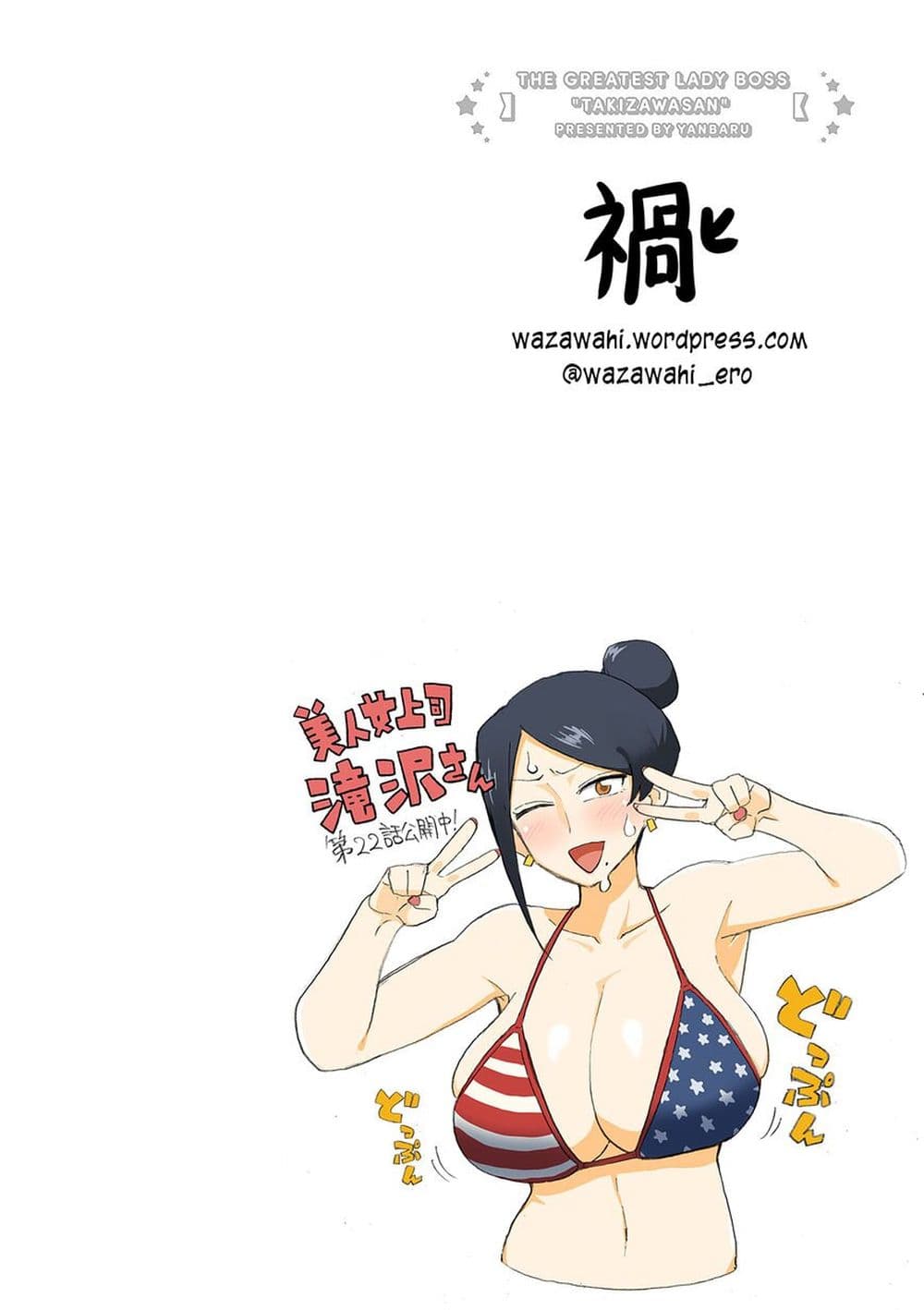 Bijin Onna Joushi Takizawa-san หัวหน้าสุดสวย ทากิซาวะซัง page 7