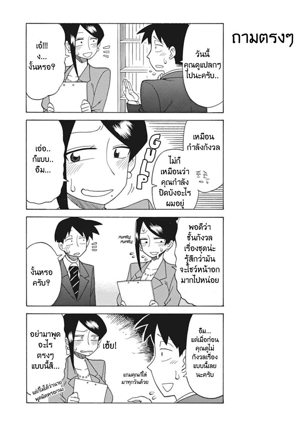Bijin Onna Joushi Takizawa-san หัวหน้าสุดสวย ทากิซาวะซัง page 2