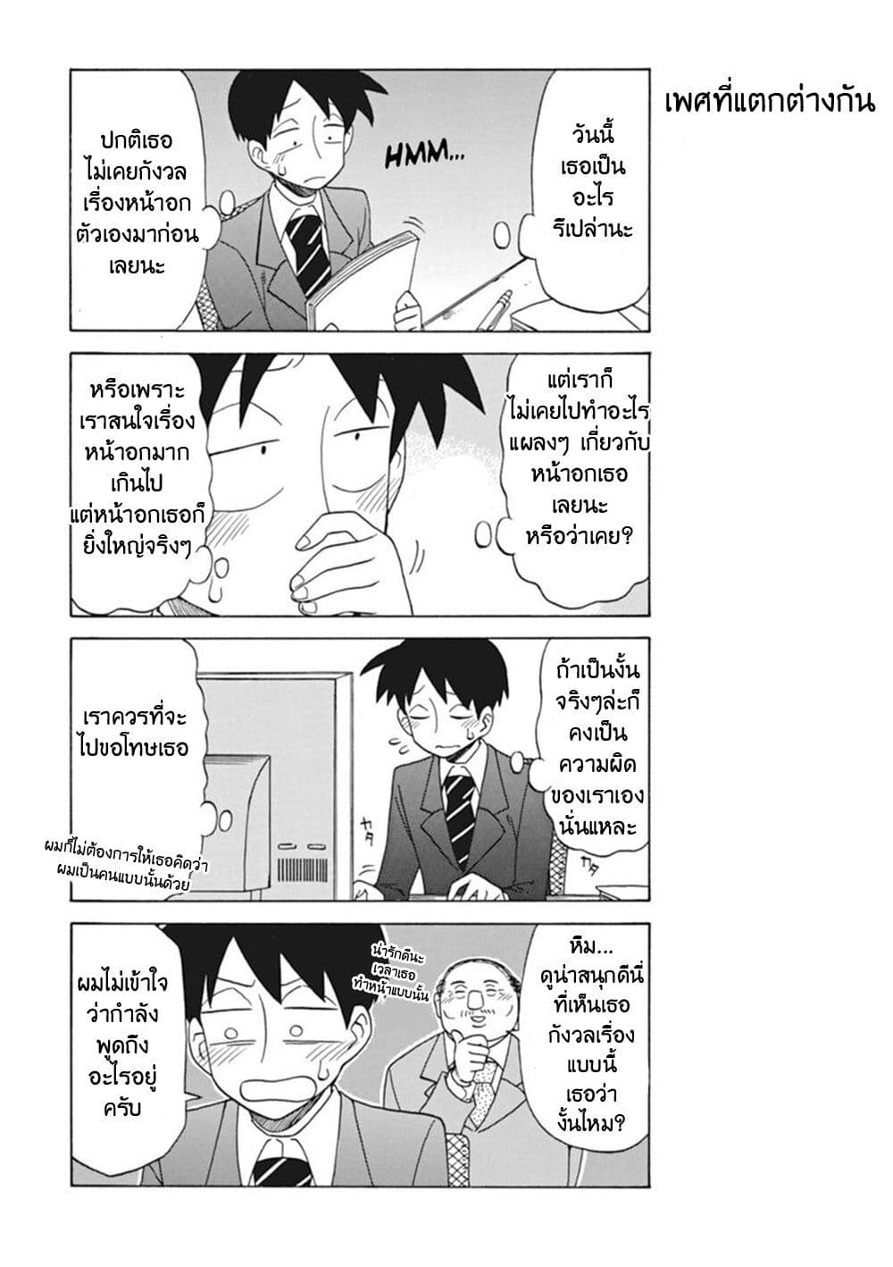 Bijin Onna Joushi Takizawa-san หัวหน้าสุดสวย ทากิซาวะซัง page 3