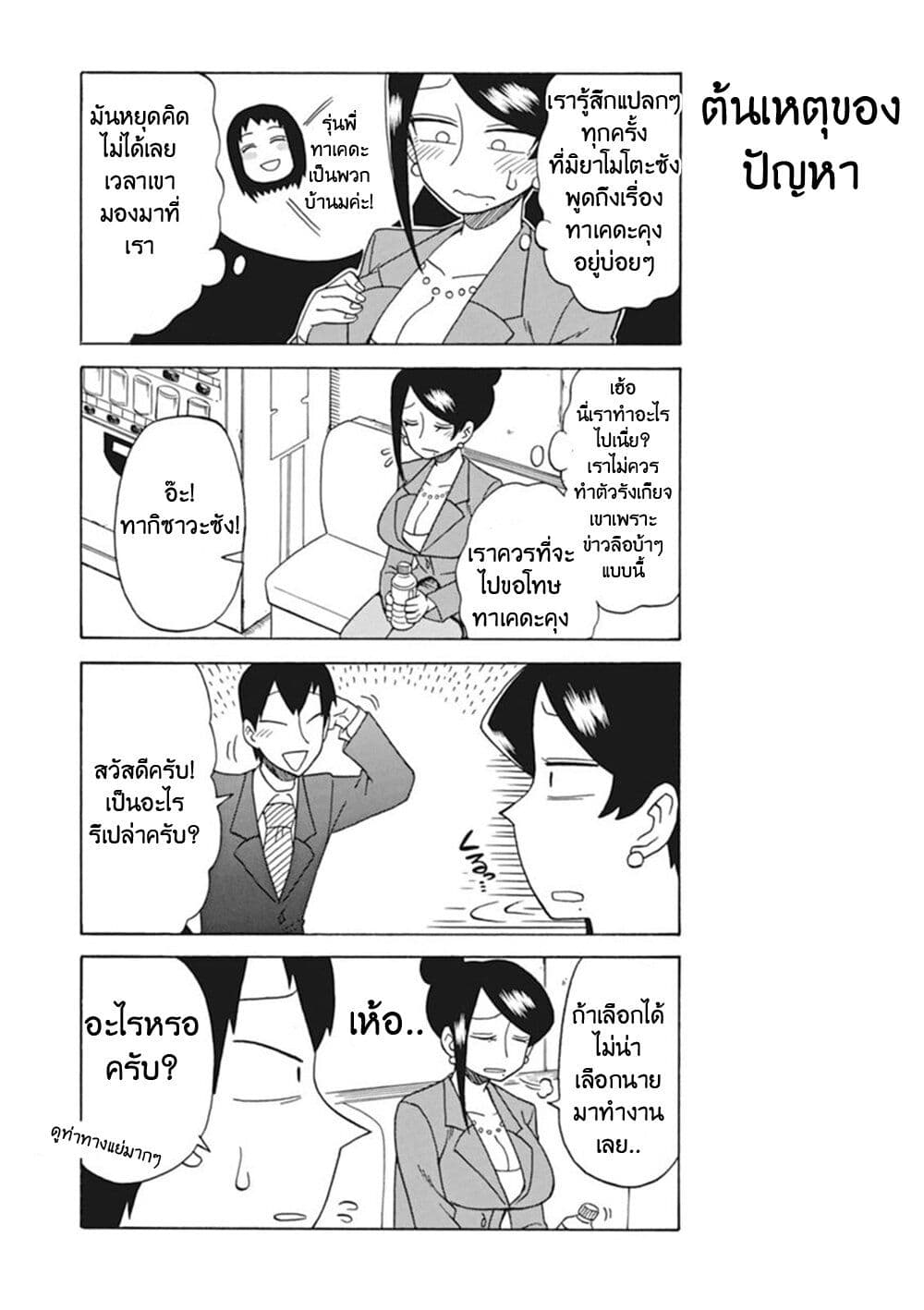 Bijin Onna Joushi Takizawa-san หัวหน้าสุดสวย ทากิซาวะซัง page 4