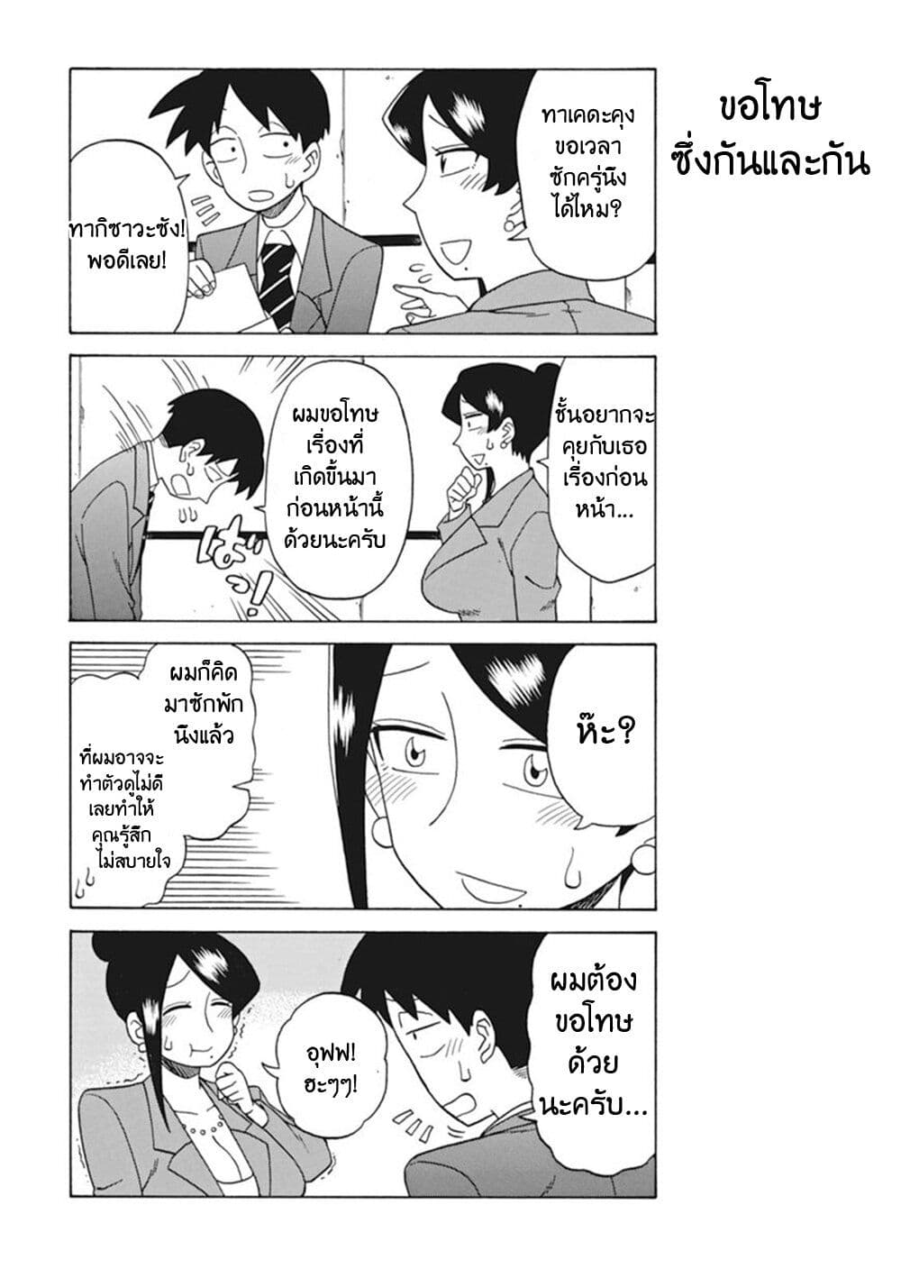 Bijin Onna Joushi Takizawa-san หัวหน้าสุดสวย ทากิซาวะซัง page 5