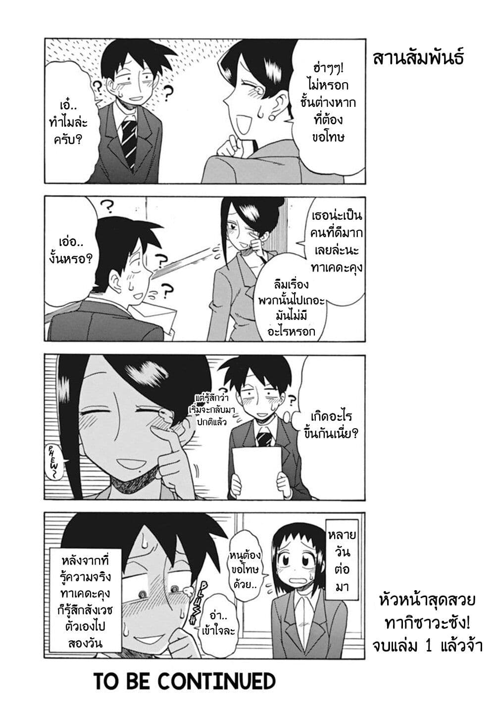 Bijin Onna Joushi Takizawa-san หัวหน้าสุดสวย ทากิซาวะซัง page 6