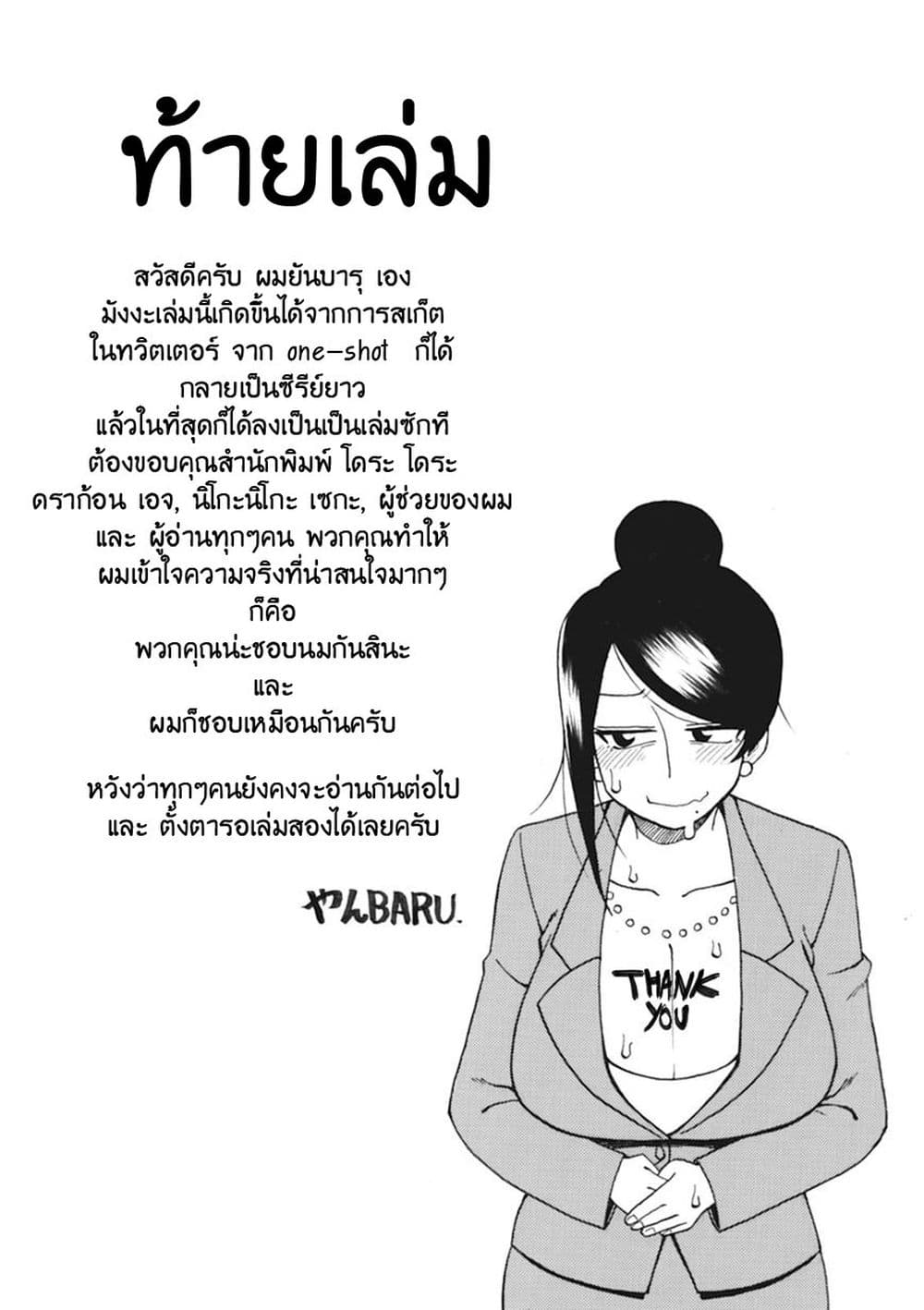 Bijin Onna Joushi Takizawa-san หัวหน้าสุดสวย ทากิซาวะซัง page 7