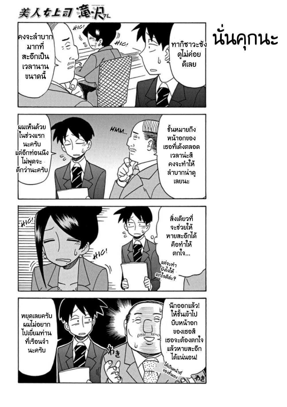 Bijin Onna Joushi Takizawa-san หัวหน้าสุดสวย ทากิซาวะซัง page 2