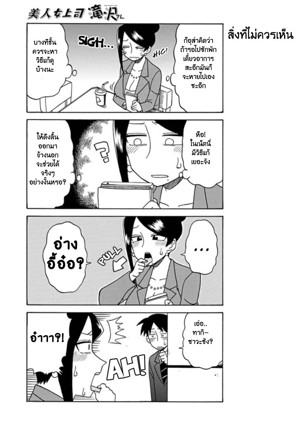Bijin Onna Joushi Takizawa-san หัวหน้าสุดสวย ทากิซาวะซัง page 3