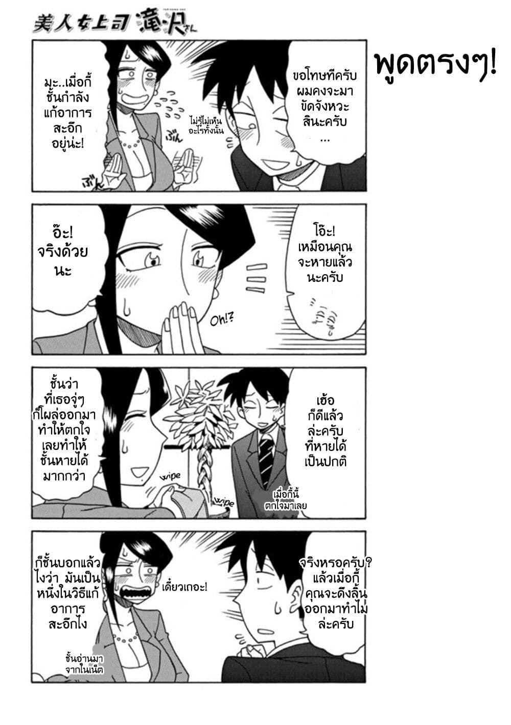 Bijin Onna Joushi Takizawa-san หัวหน้าสุดสวย ทากิซาวะซัง page 4