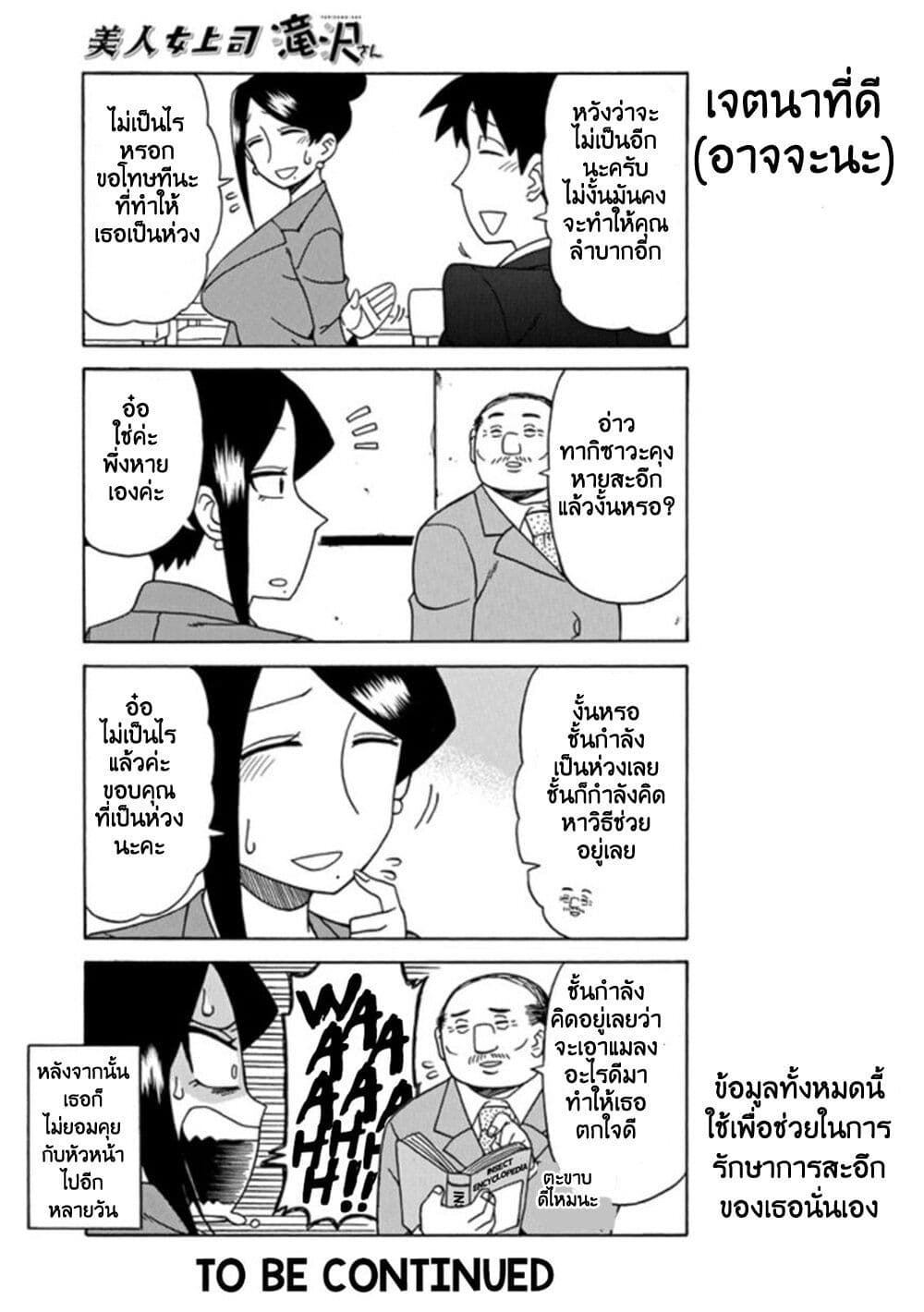 Bijin Onna Joushi Takizawa-san หัวหน้าสุดสวย ทากิซาวะซัง page 5