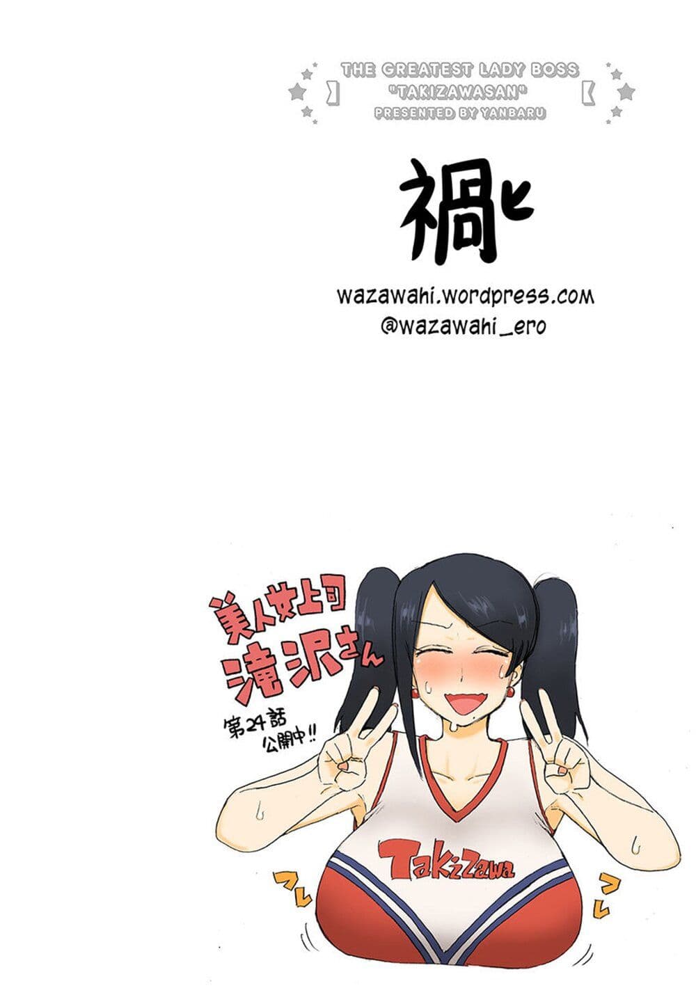 Bijin Onna Joushi Takizawa-san หัวหน้าสุดสวย ทากิซาวะซัง page 6