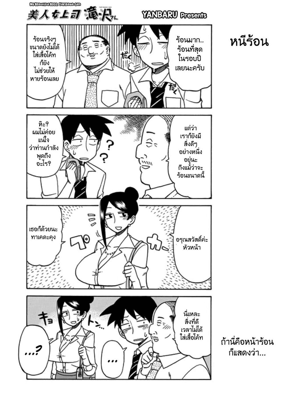 Bijin Onna Joushi Takizawa-san หัวหน้าสุดสวย ทากิซาวะซัง page 1