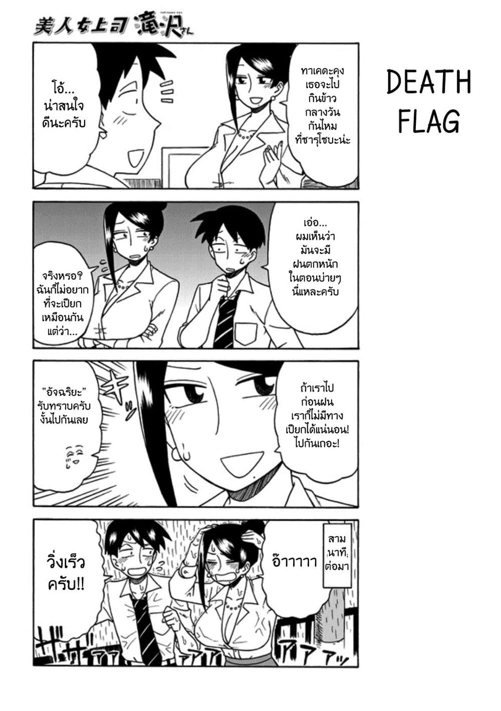 Bijin Onna Joushi Takizawa-san หัวหน้าสุดสวย ทากิซาวะซัง page 2