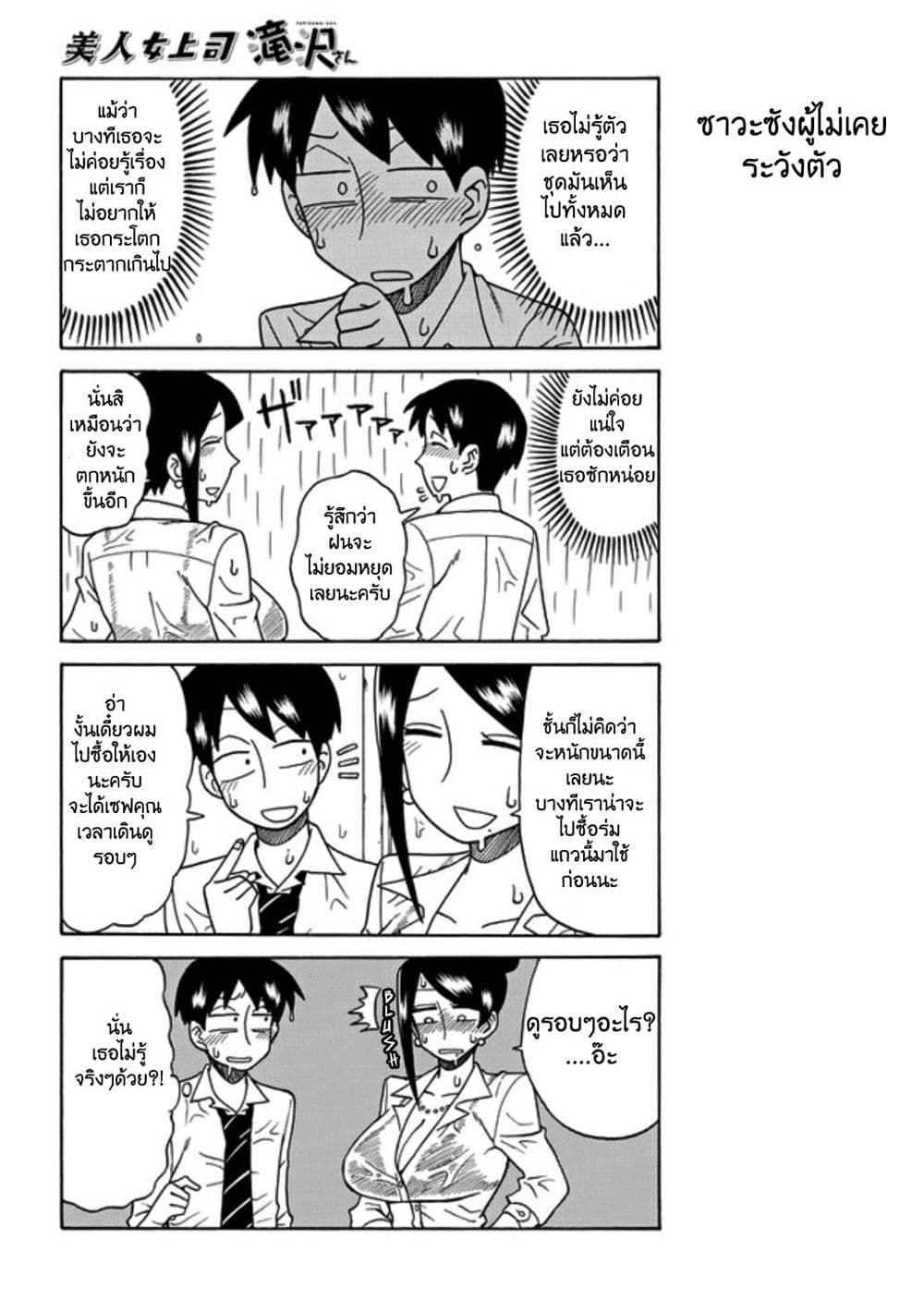 Bijin Onna Joushi Takizawa-san หัวหน้าสุดสวย ทากิซาวะซัง page 4
