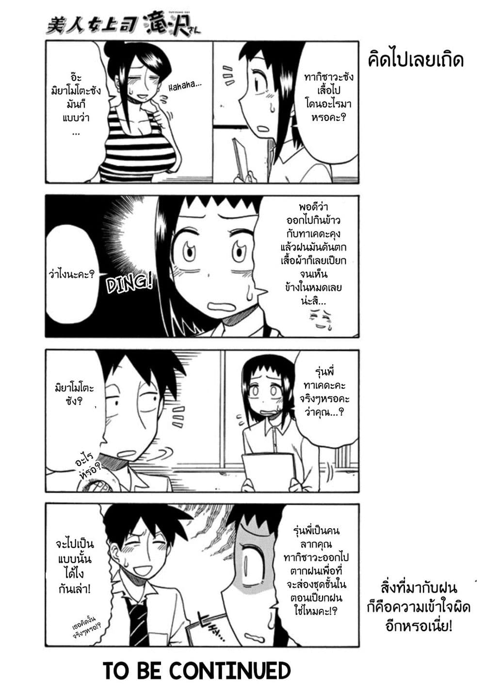 Bijin Onna Joushi Takizawa-san หัวหน้าสุดสวย ทากิซาวะซัง page 5