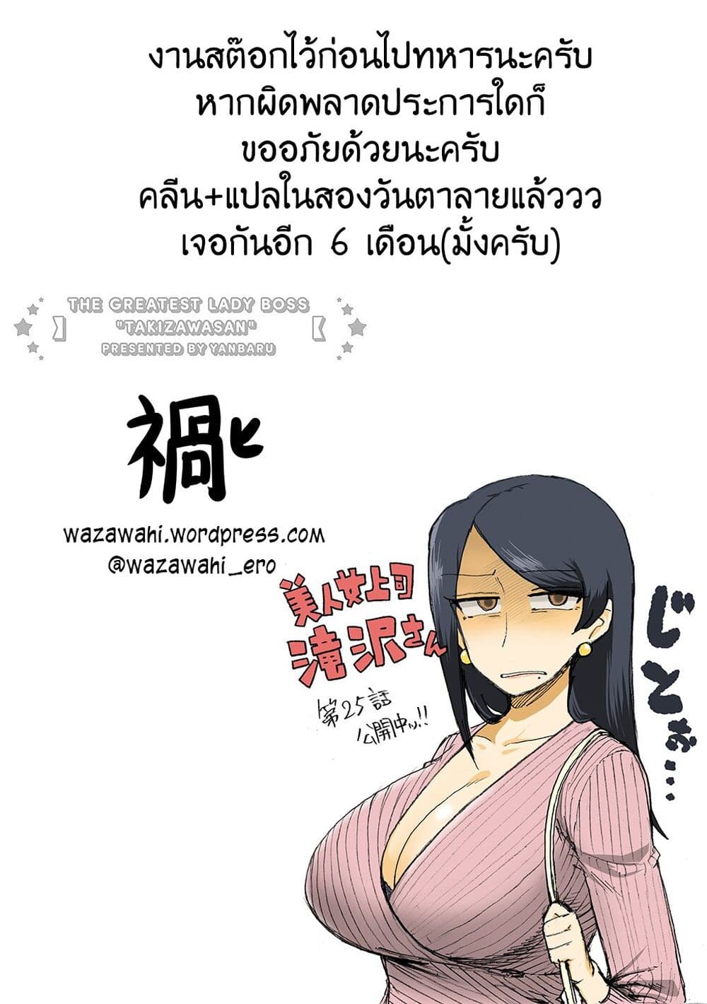 Bijin Onna Joushi Takizawa-san หัวหน้าสุดสวย ทากิซาวะซัง page 6