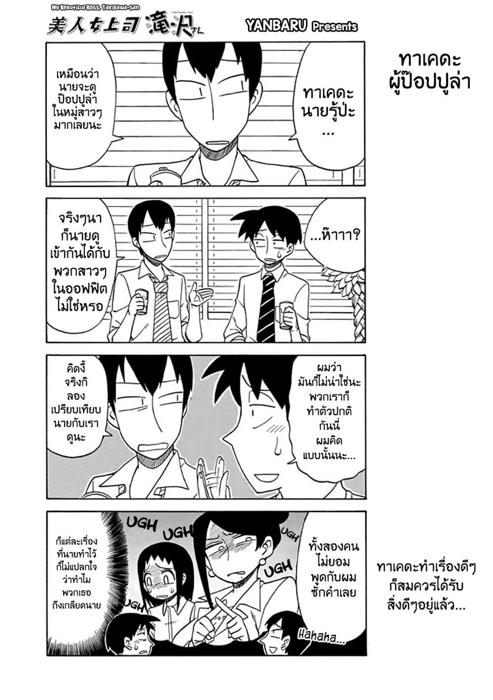 Bijin Onna Joushi Takizawa-san หัวหน้าสุดสวย ทากิซาวะซัง page 1