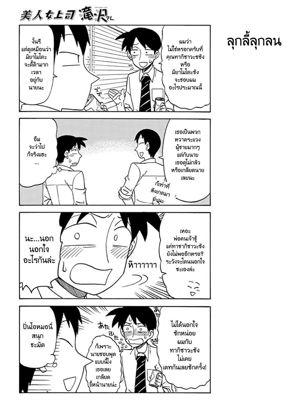 Bijin Onna Joushi Takizawa-san หัวหน้าสุดสวย ทากิซาวะซัง page 2