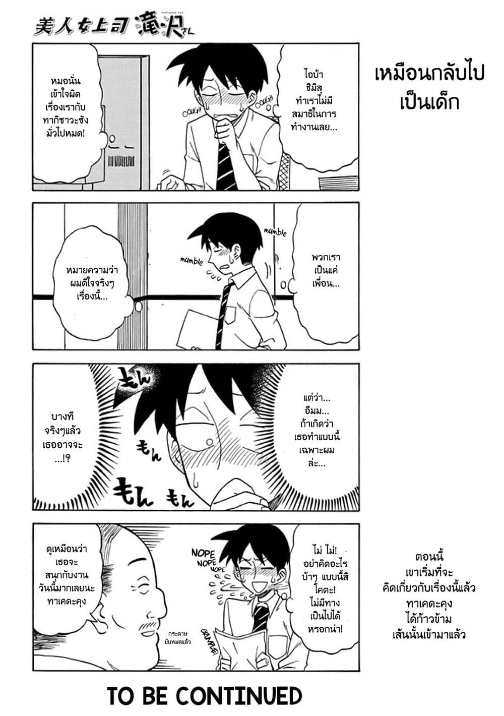 Bijin Onna Joushi Takizawa-san หัวหน้าสุดสวย ทากิซาวะซัง page 4