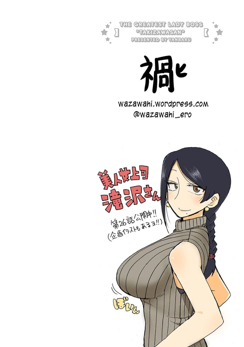 Bijin Onna Joushi Takizawa-san หัวหน้าสุดสวย ทากิซาวะซัง page 5