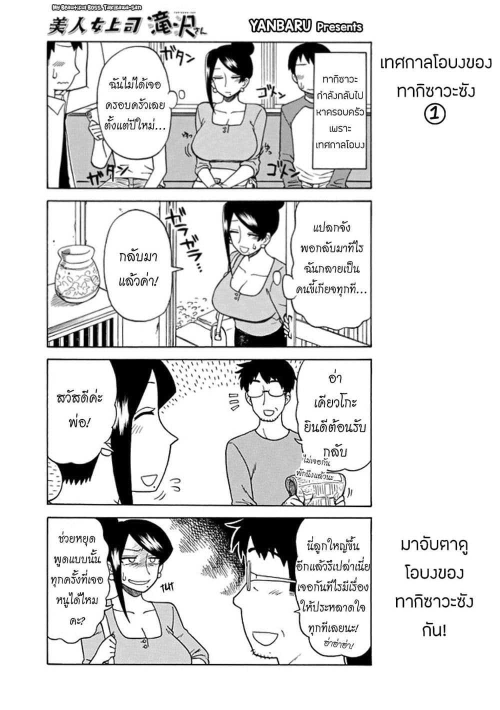 Bijin Onna Joushi Takizawa-san หัวหน้าสุดสวย ทากิซาวะซัง page 1
