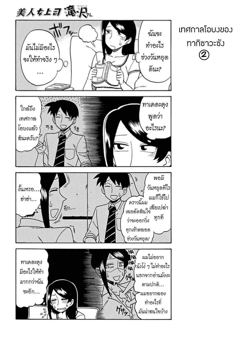 Bijin Onna Joushi Takizawa-san หัวหน้าสุดสวย ทากิซาวะซัง page 2