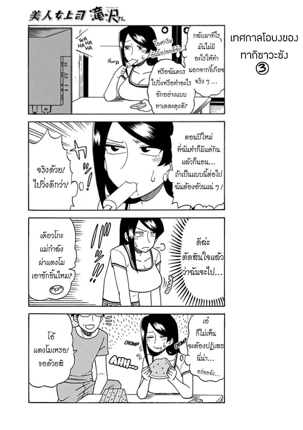 Bijin Onna Joushi Takizawa-san หัวหน้าสุดสวย ทากิซาวะซัง page 3