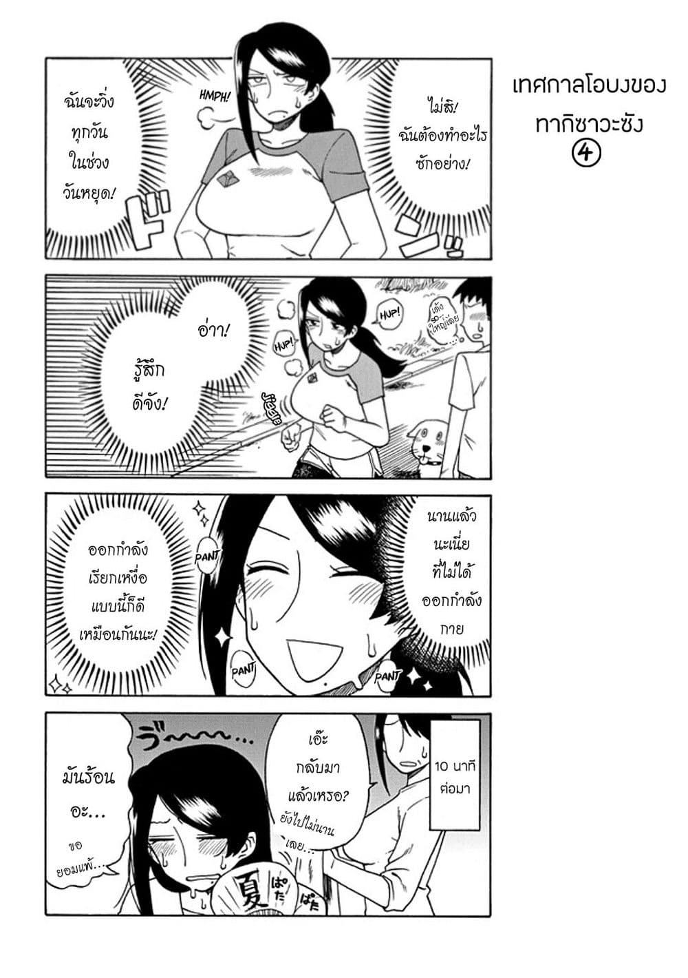 Bijin Onna Joushi Takizawa-san หัวหน้าสุดสวย ทากิซาวะซัง page 4