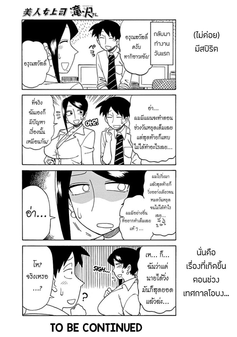 Bijin Onna Joushi Takizawa-san หัวหน้าสุดสวย ทากิซาวะซัง page 5