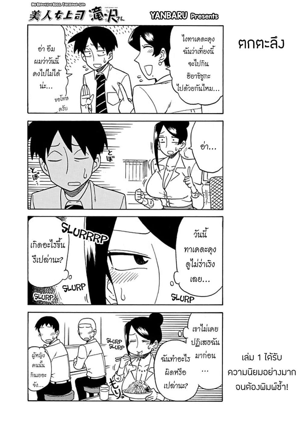 Bijin Onna Joushi Takizawa-san หัวหน้าสุดสวย ทากิซาวะซัง page 1