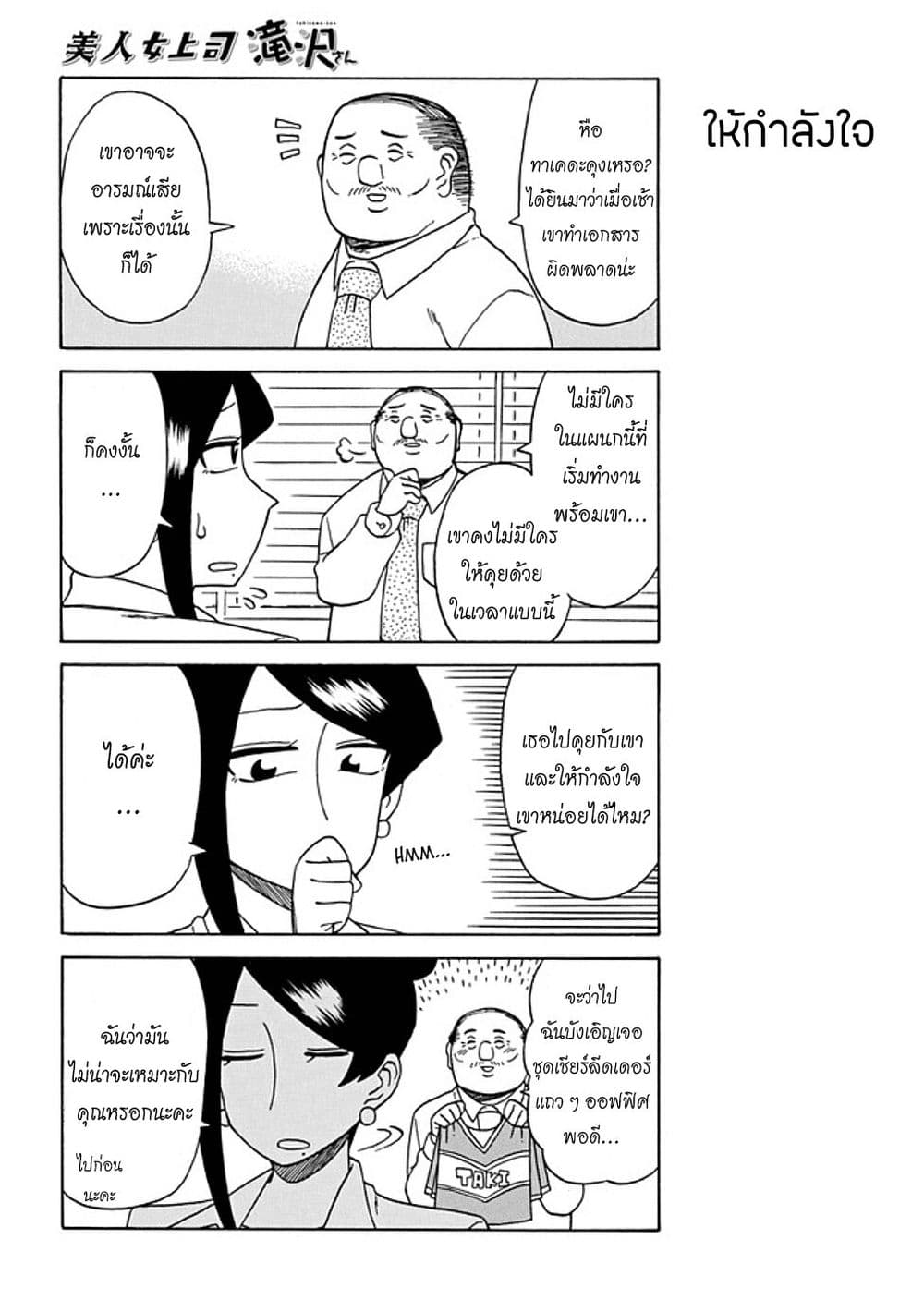 Bijin Onna Joushi Takizawa-san หัวหน้าสุดสวย ทากิซาวะซัง page 2