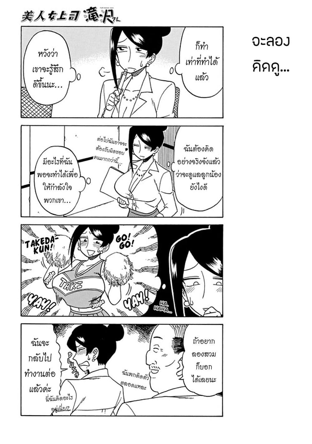 Bijin Onna Joushi Takizawa-san หัวหน้าสุดสวย ทากิซาวะซัง page 4