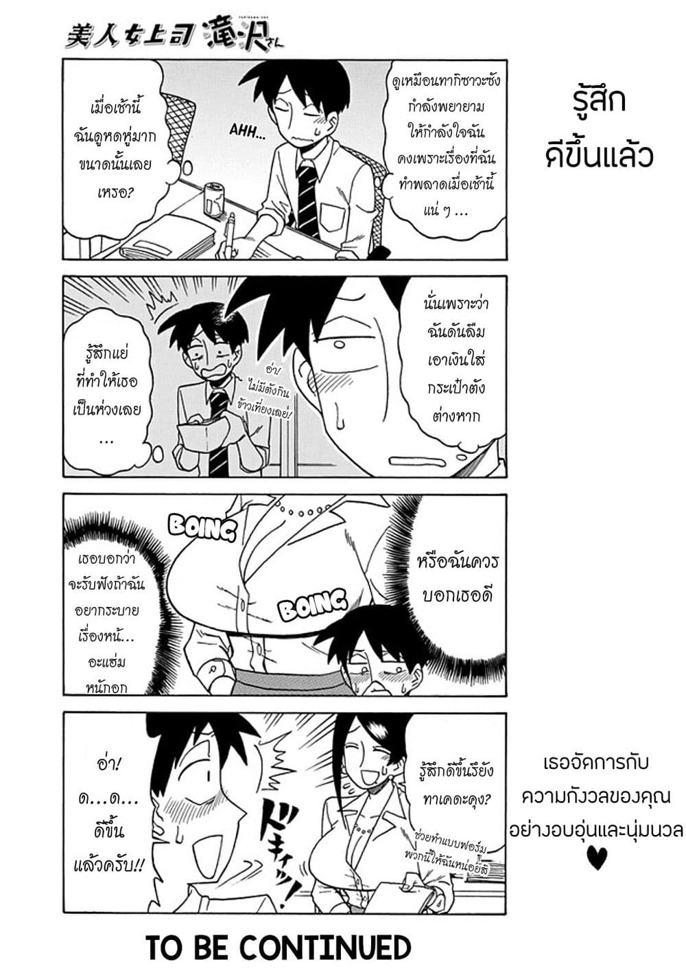 Bijin Onna Joushi Takizawa-san หัวหน้าสุดสวย ทากิซาวะซัง page 5