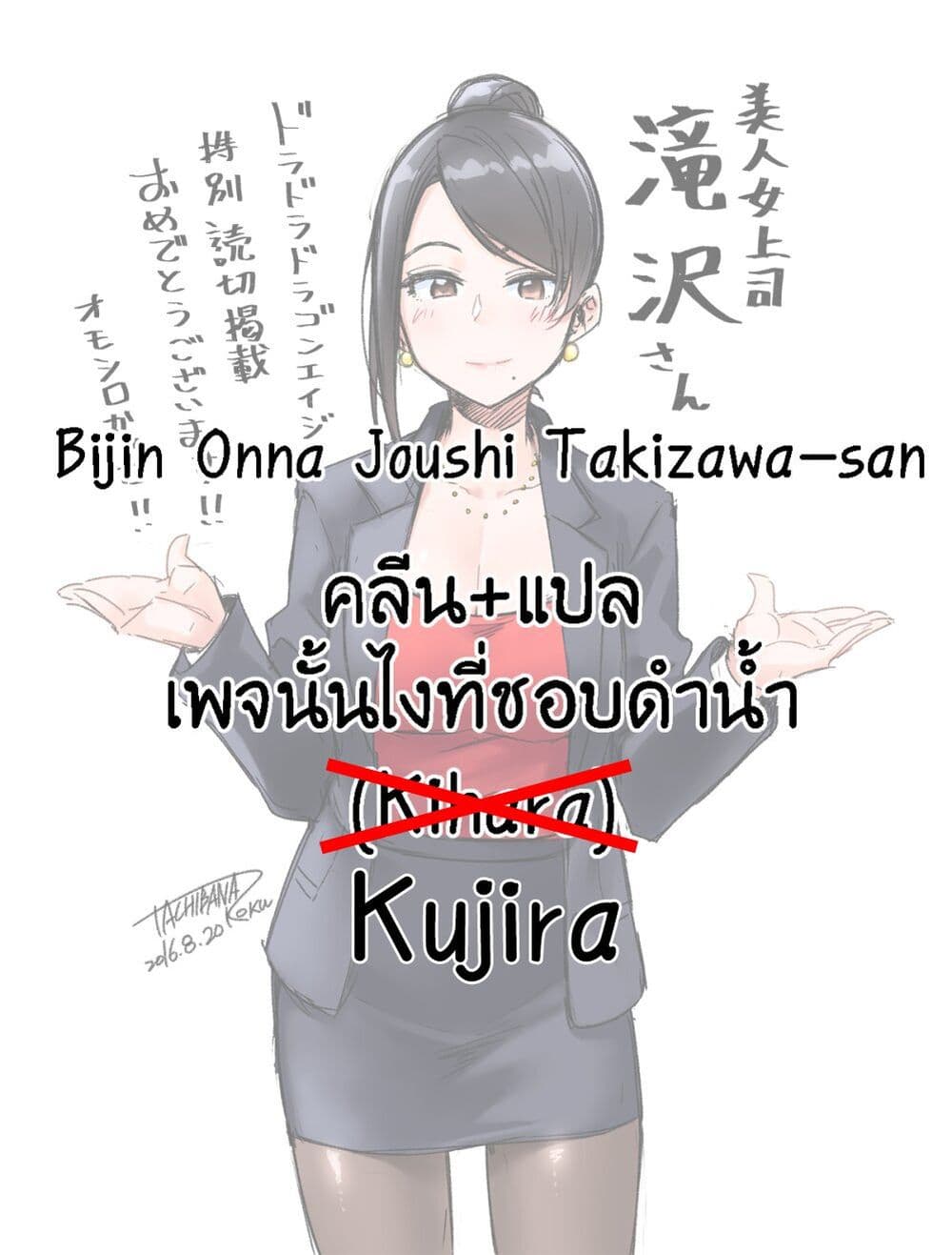 Bijin Onna Joushi Takizawa-san หัวหน้าสุดสวย ทากิซาวะซัง page 7