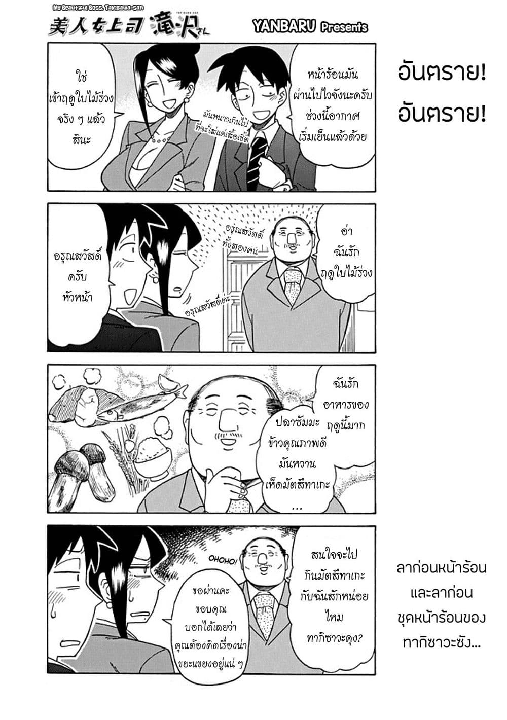 Bijin Onna Joushi Takizawa-san หัวหน้าสุดสวย ทากิซาวะซัง page 1