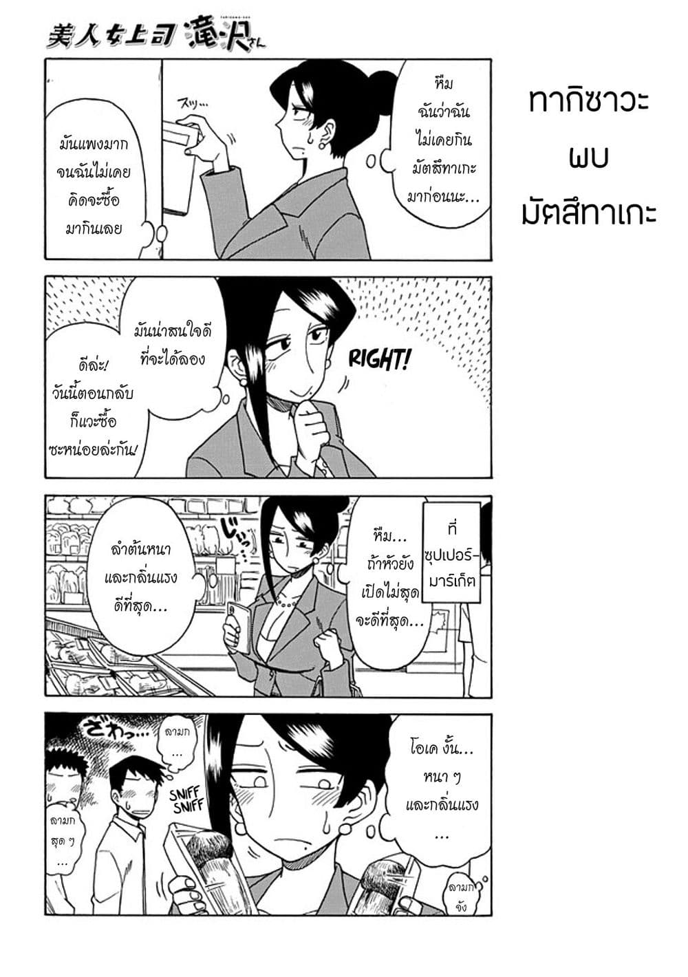 Bijin Onna Joushi Takizawa-san หัวหน้าสุดสวย ทากิซาวะซัง page 2