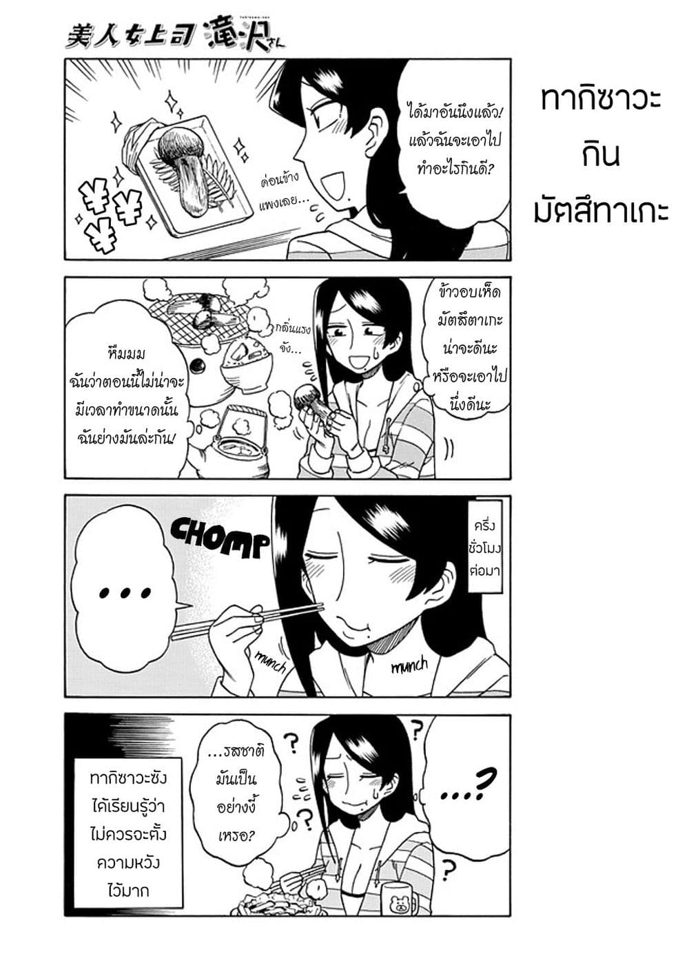 Bijin Onna Joushi Takizawa-san หัวหน้าสุดสวย ทากิซาวะซัง page 3