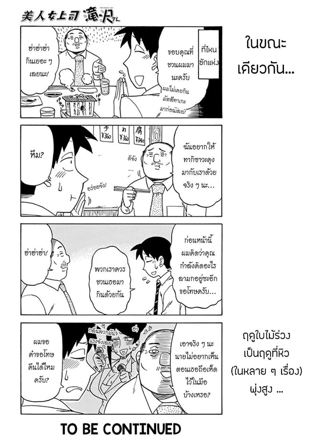 Bijin Onna Joushi Takizawa-san หัวหน้าสุดสวย ทากิซาวะซัง page 4
