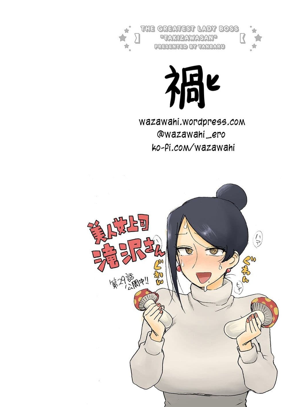 Bijin Onna Joushi Takizawa-san หัวหน้าสุดสวย ทากิซาวะซัง page 5