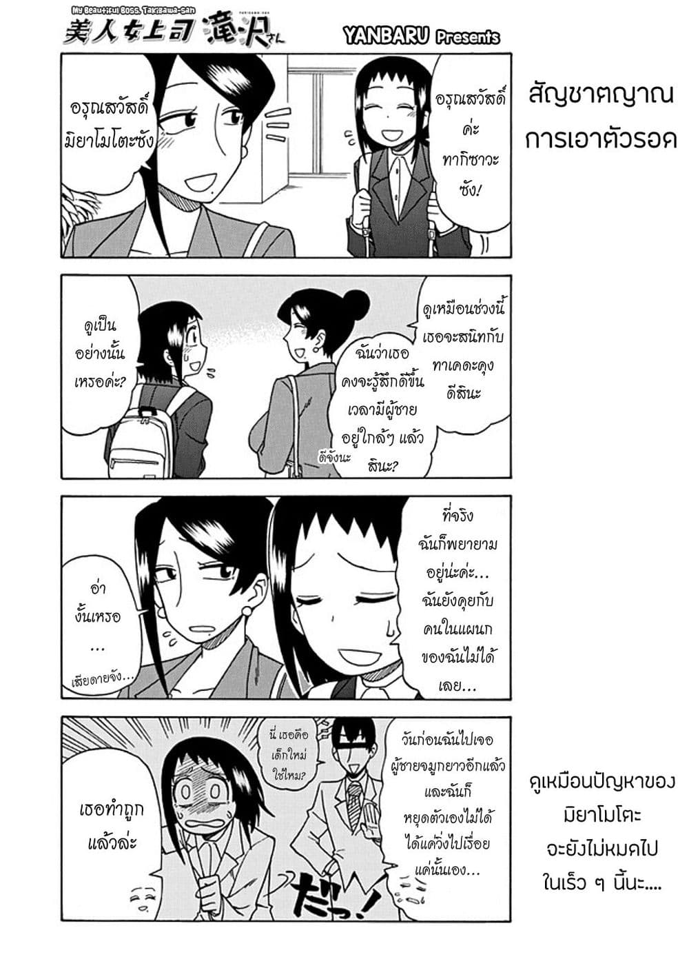 Bijin Onna Joushi Takizawa-san หัวหน้าสุดสวย ทากิซาวะซัง page 1