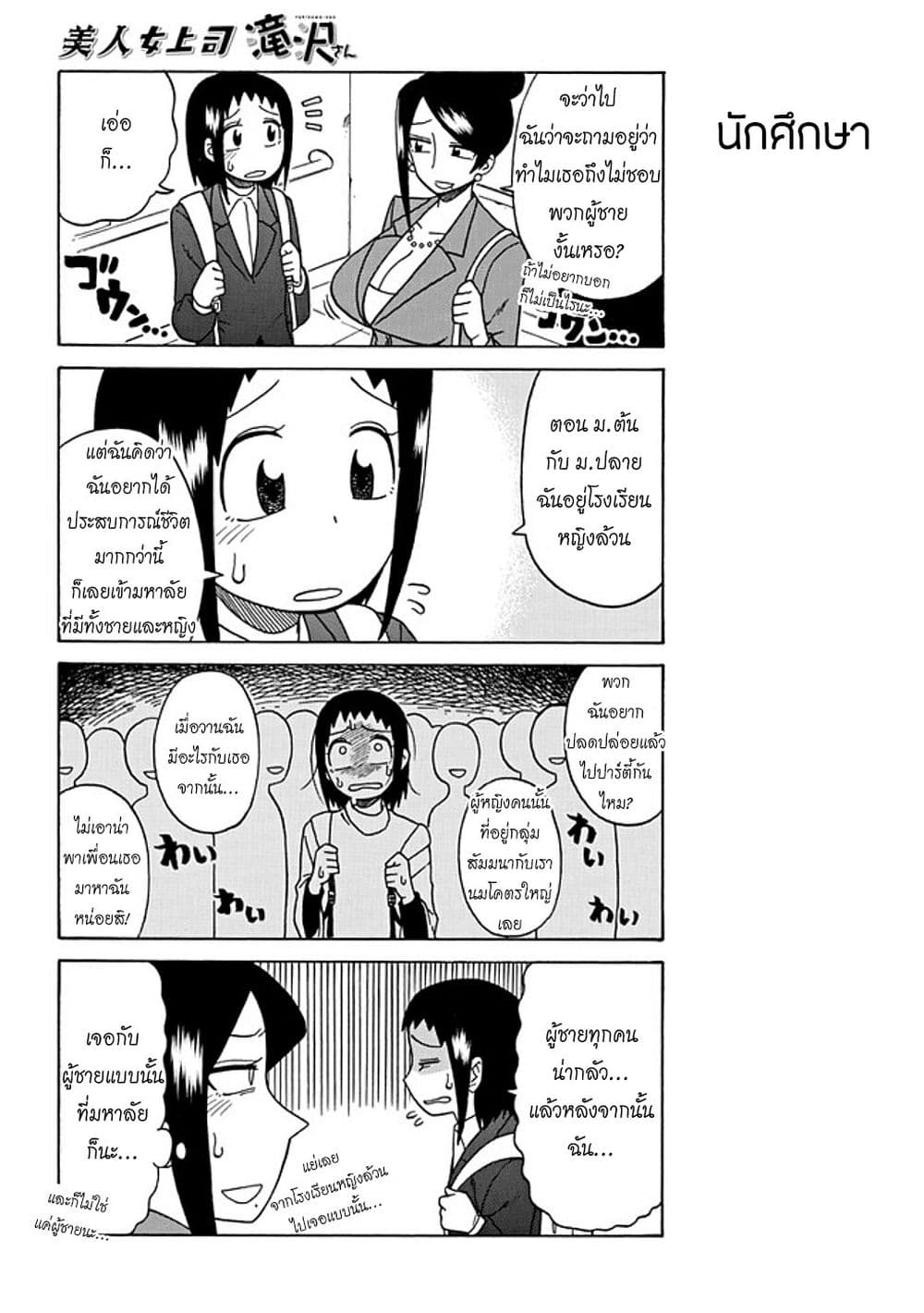 Bijin Onna Joushi Takizawa-san หัวหน้าสุดสวย ทากิซาวะซัง page 2