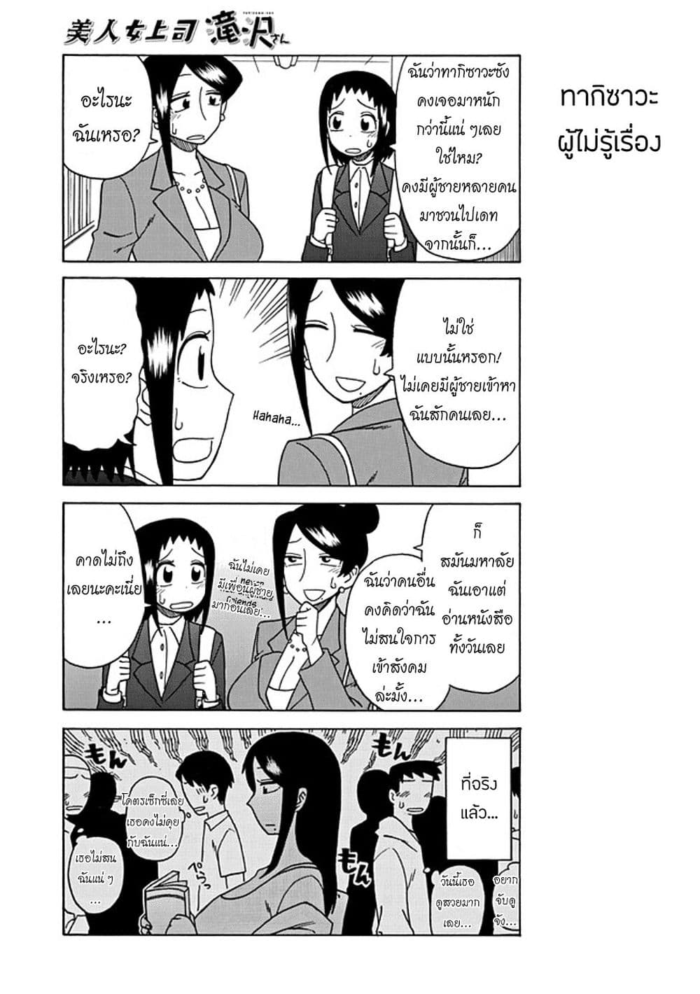 Bijin Onna Joushi Takizawa-san หัวหน้าสุดสวย ทากิซาวะซัง page 3