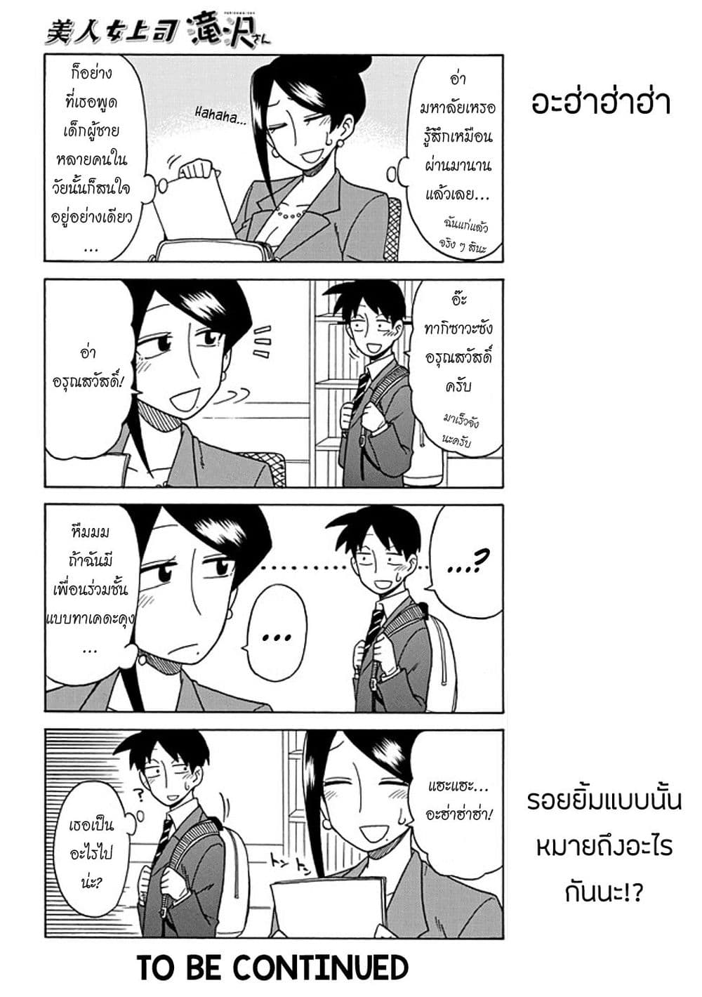 Bijin Onna Joushi Takizawa-san หัวหน้าสุดสวย ทากิซาวะซัง page 4