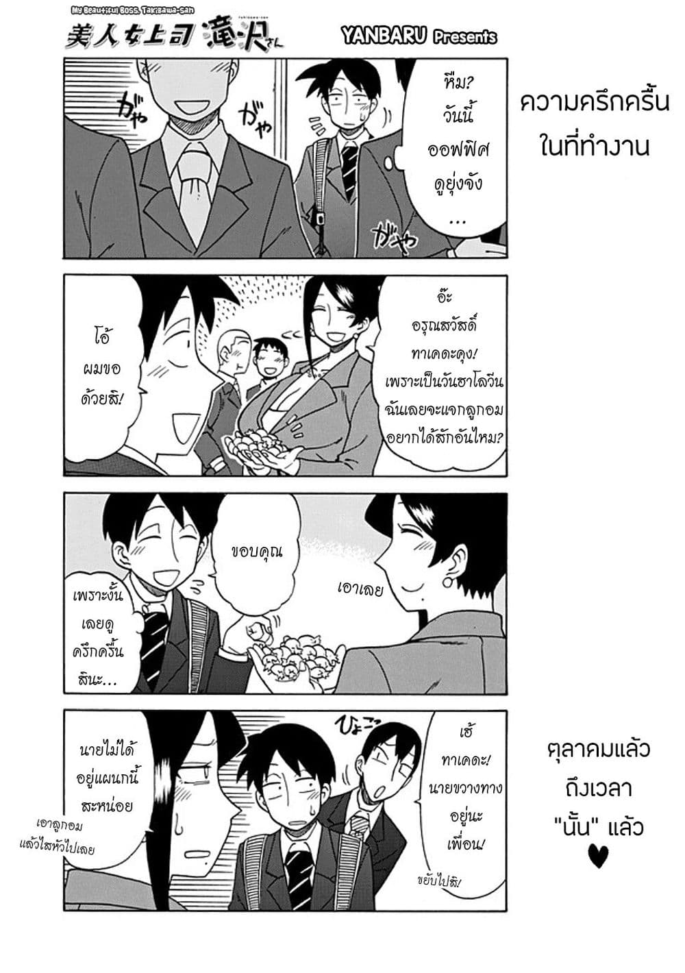 Bijin Onna Joushi Takizawa-san หัวหน้าสุดสวย ทากิซาวะซัง page 1