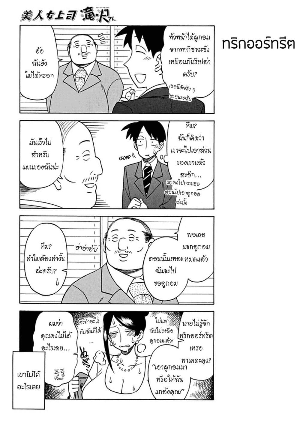 Bijin Onna Joushi Takizawa-san หัวหน้าสุดสวย ทากิซาวะซัง page 2