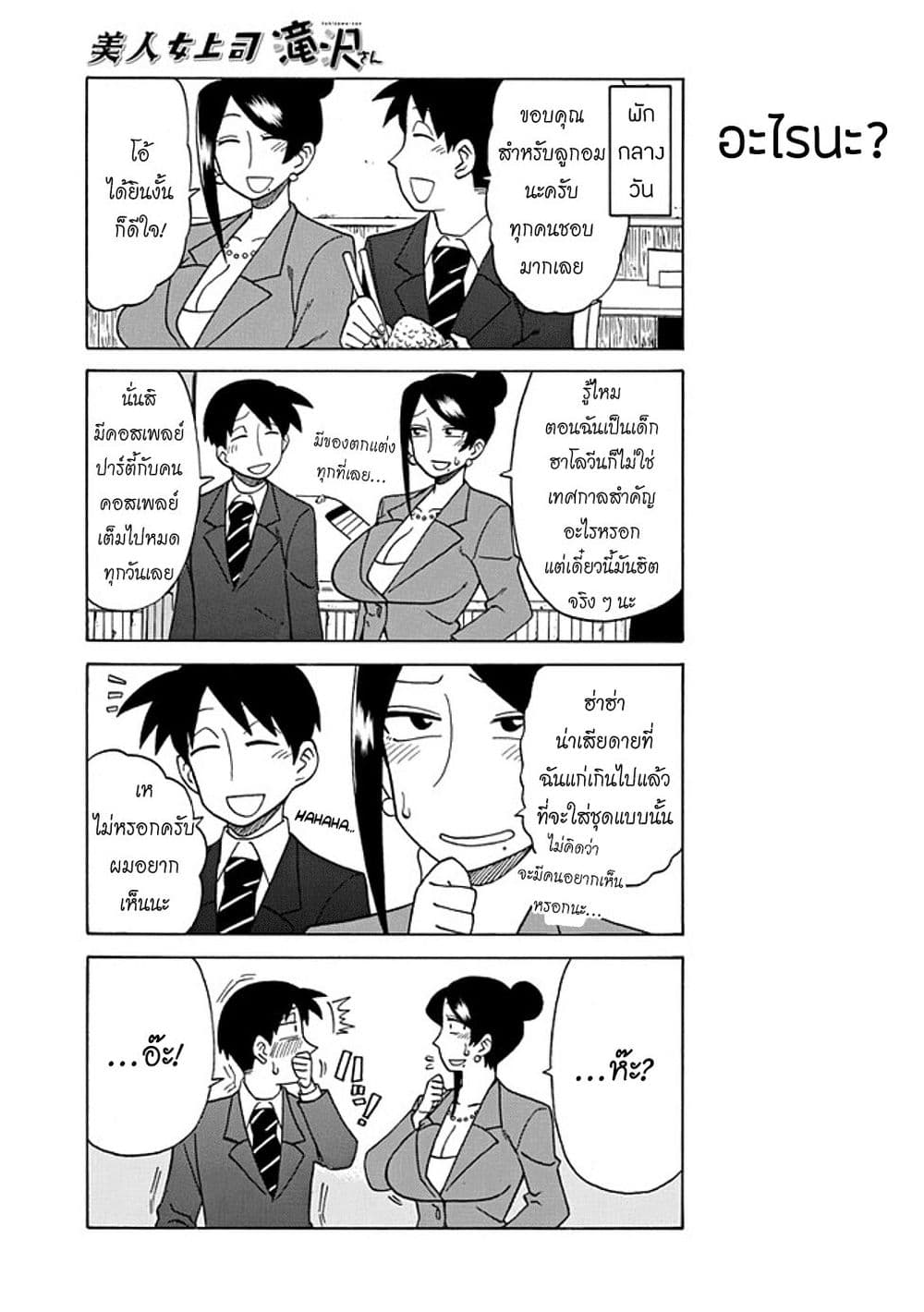 Bijin Onna Joushi Takizawa-san หัวหน้าสุดสวย ทากิซาวะซัง page 3