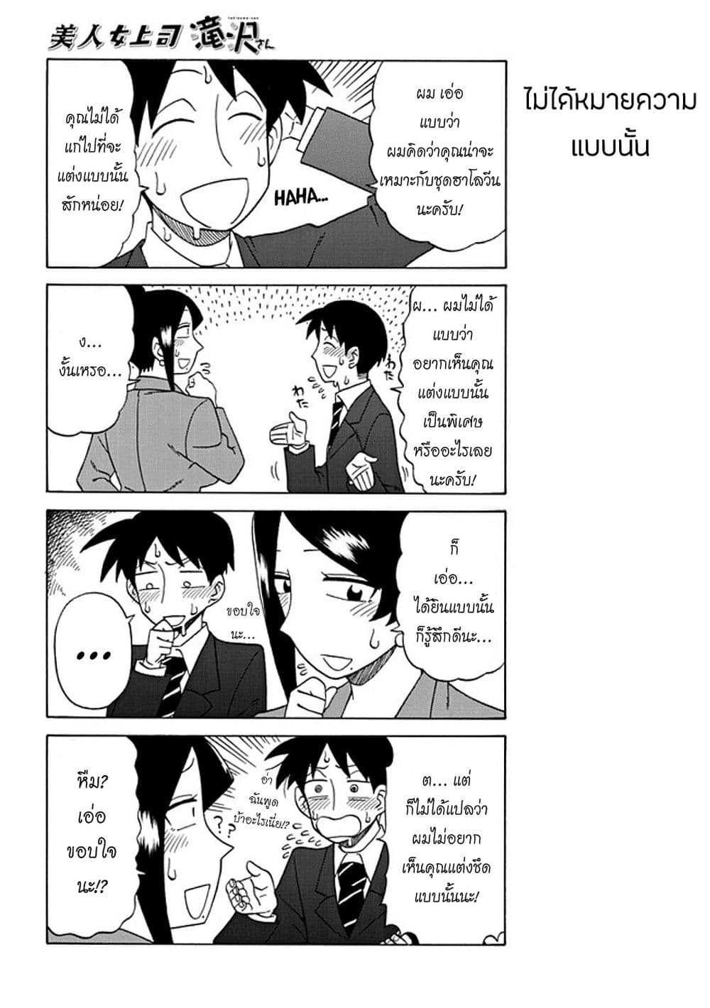 Bijin Onna Joushi Takizawa-san หัวหน้าสุดสวย ทากิซาวะซัง page 4